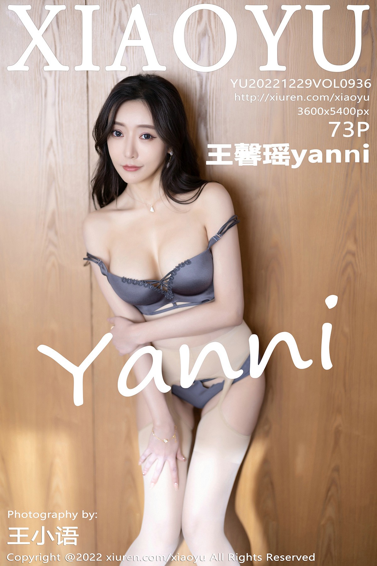 [XiaoYu语画界] Vol.936 王馨瑶yanni