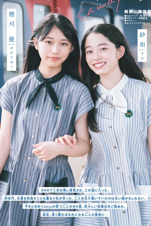 Yu Hokari 穂刈優, Sawa 紗和, Shonen Sunday 2024 No.43 (週刊少年サンデー 2024年43号)