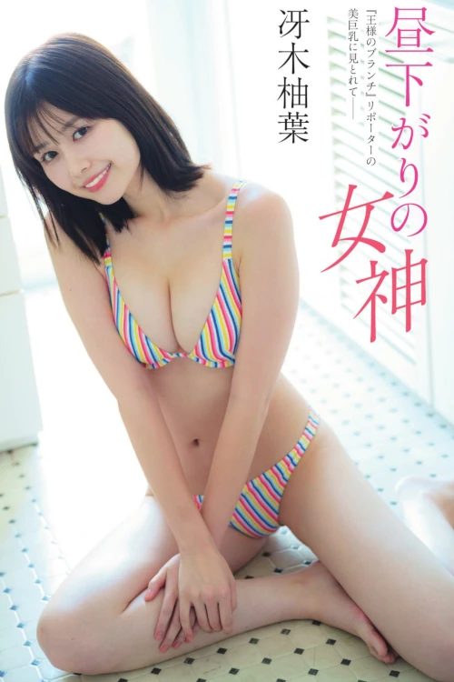 Yuzuha Saeki 冴木柚葉, FLASH 2024.10.29 (フラッシュ 2024年10月29日号)