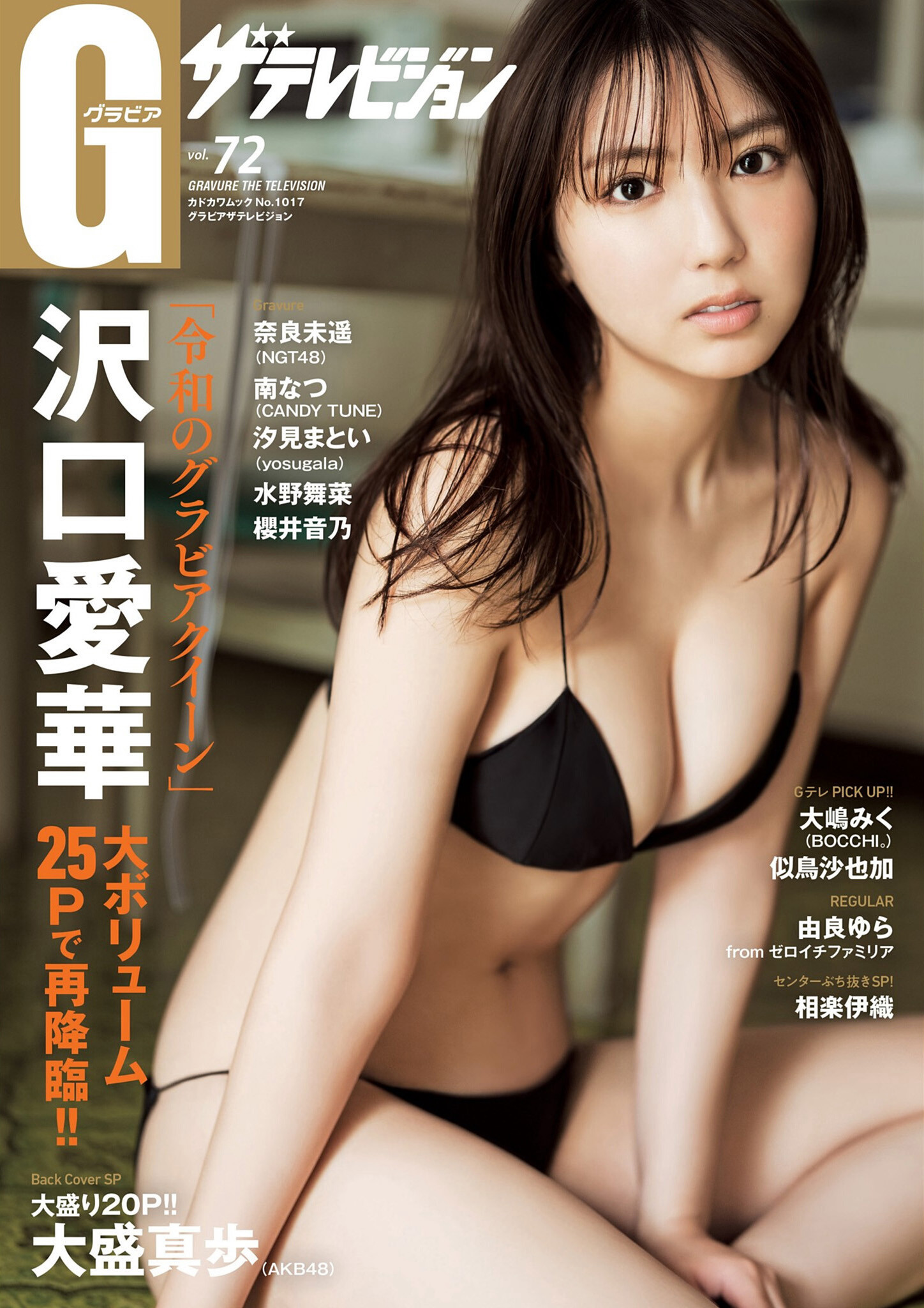 Aika Sawaguchi 沢口愛華, グラビアザテレビジョン Vol.72 (Gravure The Television Vol.72)