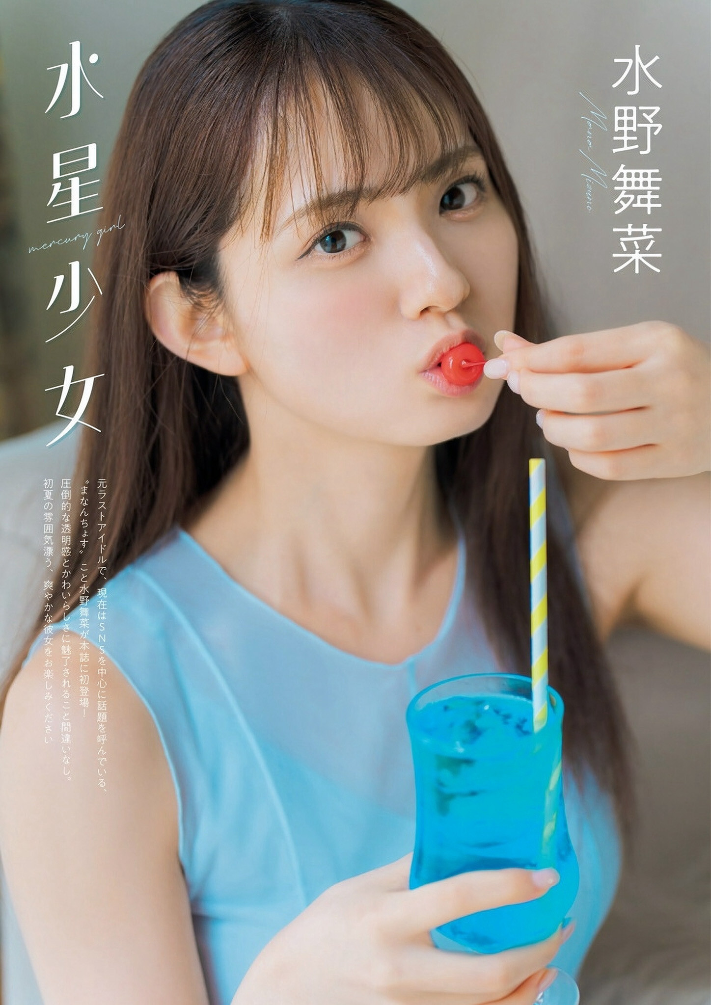 Mana Mizuno 水野舞菜, グラビアザテレビジョン Vol.72 (Gravure The Television Vol.72)