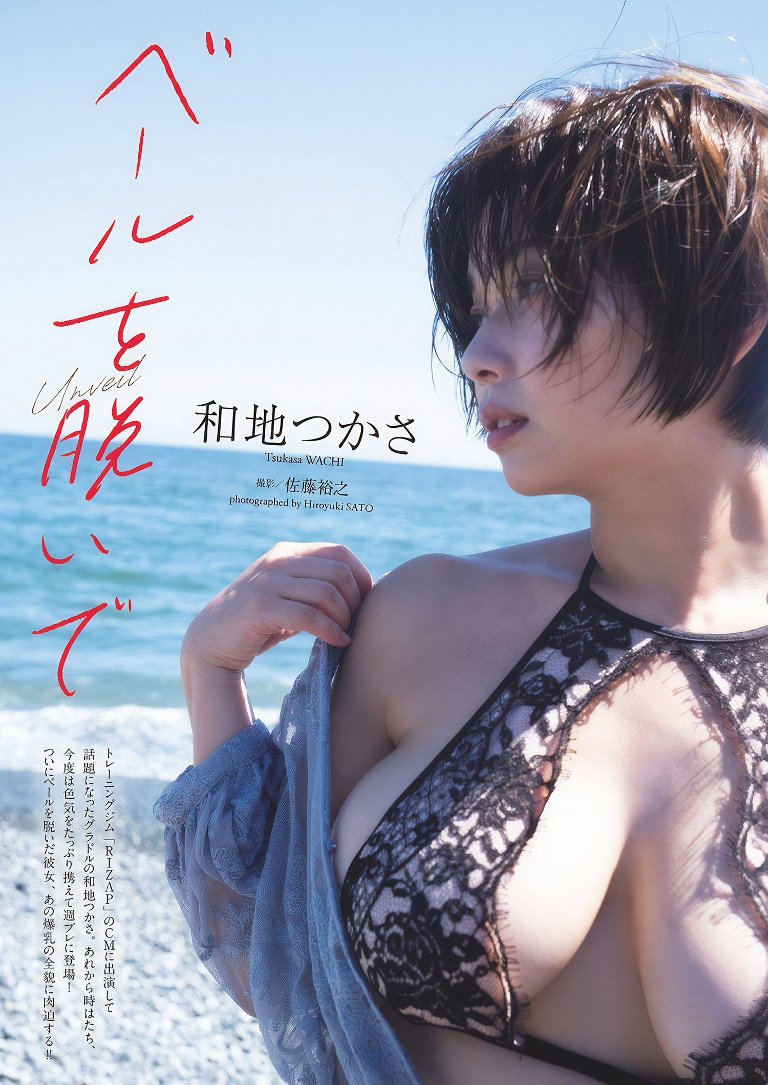 Tsukasa Wachi 和地つかさ, Weekly Playboy 2024 No.45 (週刊プレイボーイ 2024年45号)