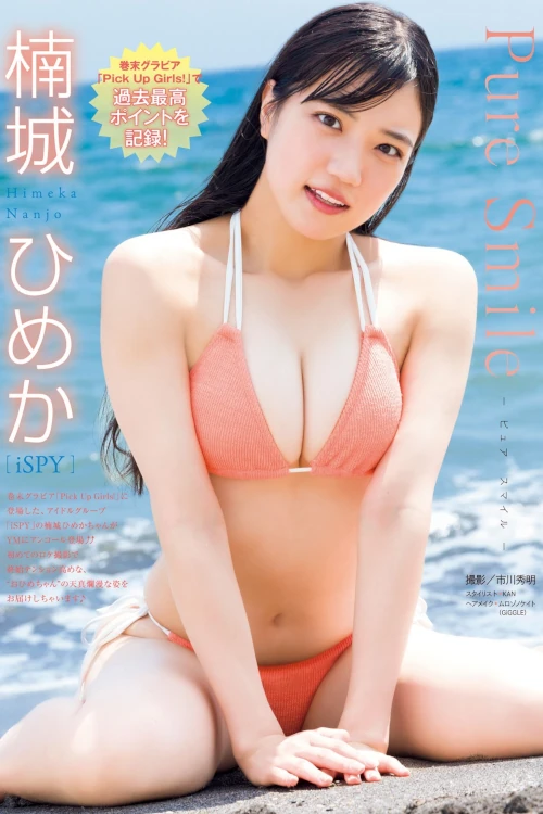 Himeka Nanjo 楠城ひめか, Young Magazine 2024 No.45 (ヤングマガジン 2024年45号)