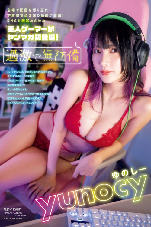 Yunocy ゆのしー, Young Magazine 2024 No.45 (ヤングマガジン 2024年45号)