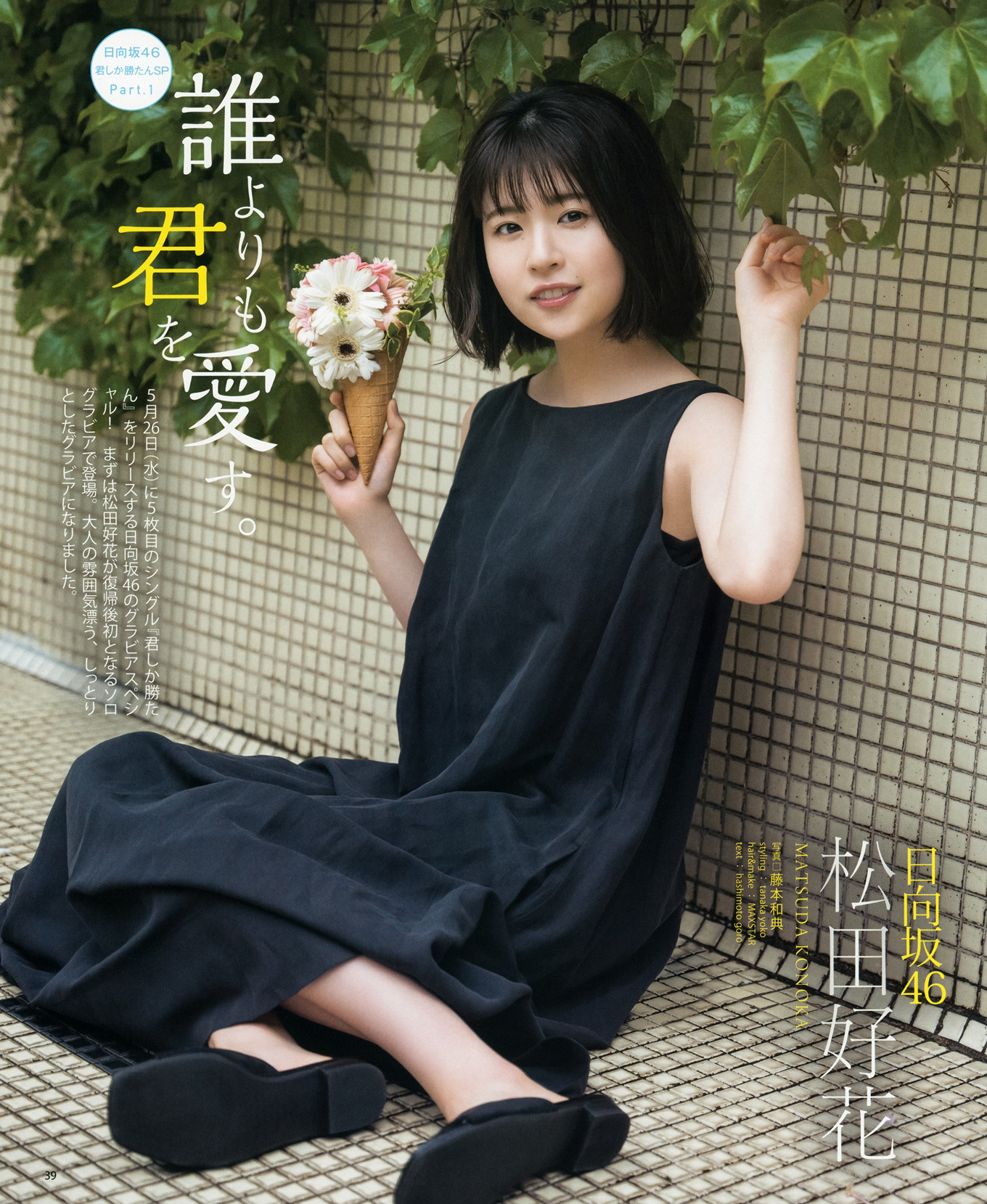 Konoka Matsuda 松田好花, BOMB! 2021.06 (ボム 2021年6月号)