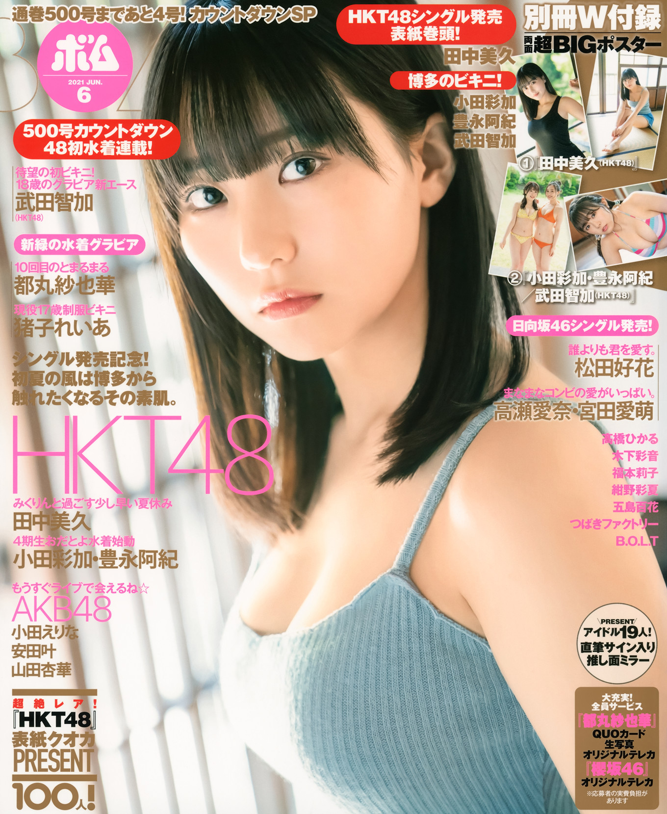 Miku Tanaka 田中美久, BOMB! 2021.06 (ボム 2021年6月号)