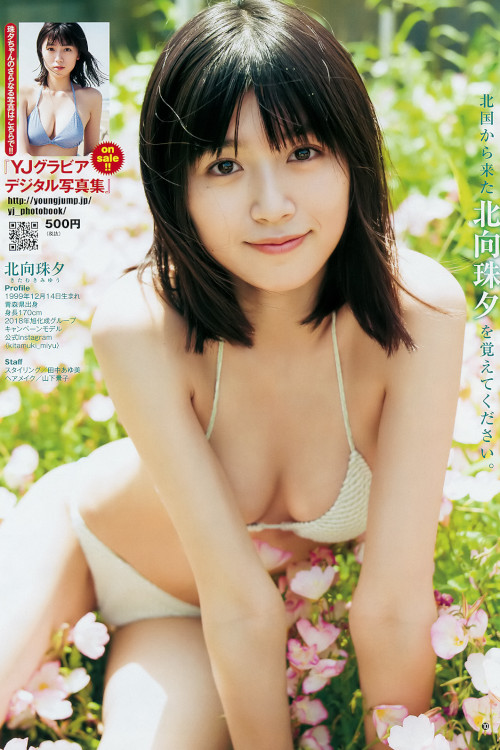 ロン・モンロウ 北向珠夕, Young Jump 2018 No.29 (ヤングジャンプ 2018年29号)