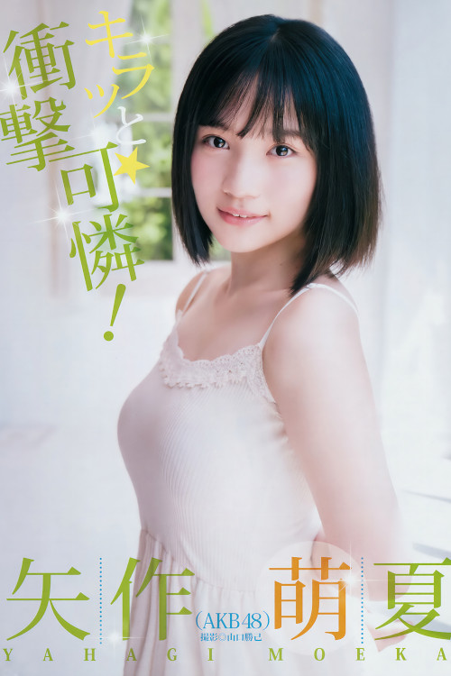 平手友梨奈 矢作萌夏, Young Jump 2018 No.41 (ヤングジャンプ 2018年41号)