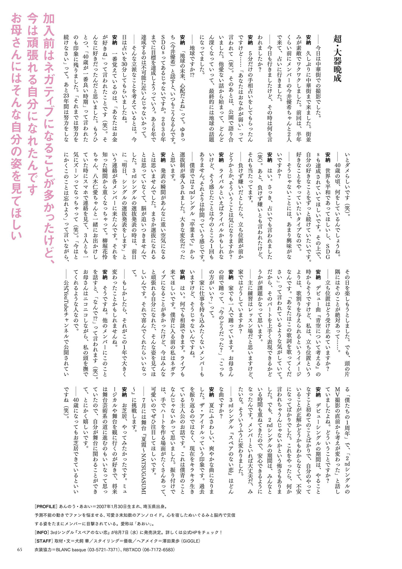 Aoi Anno 安納蒼衣, BRODY 2024 No.08 (ブロディ 2024年8月号)