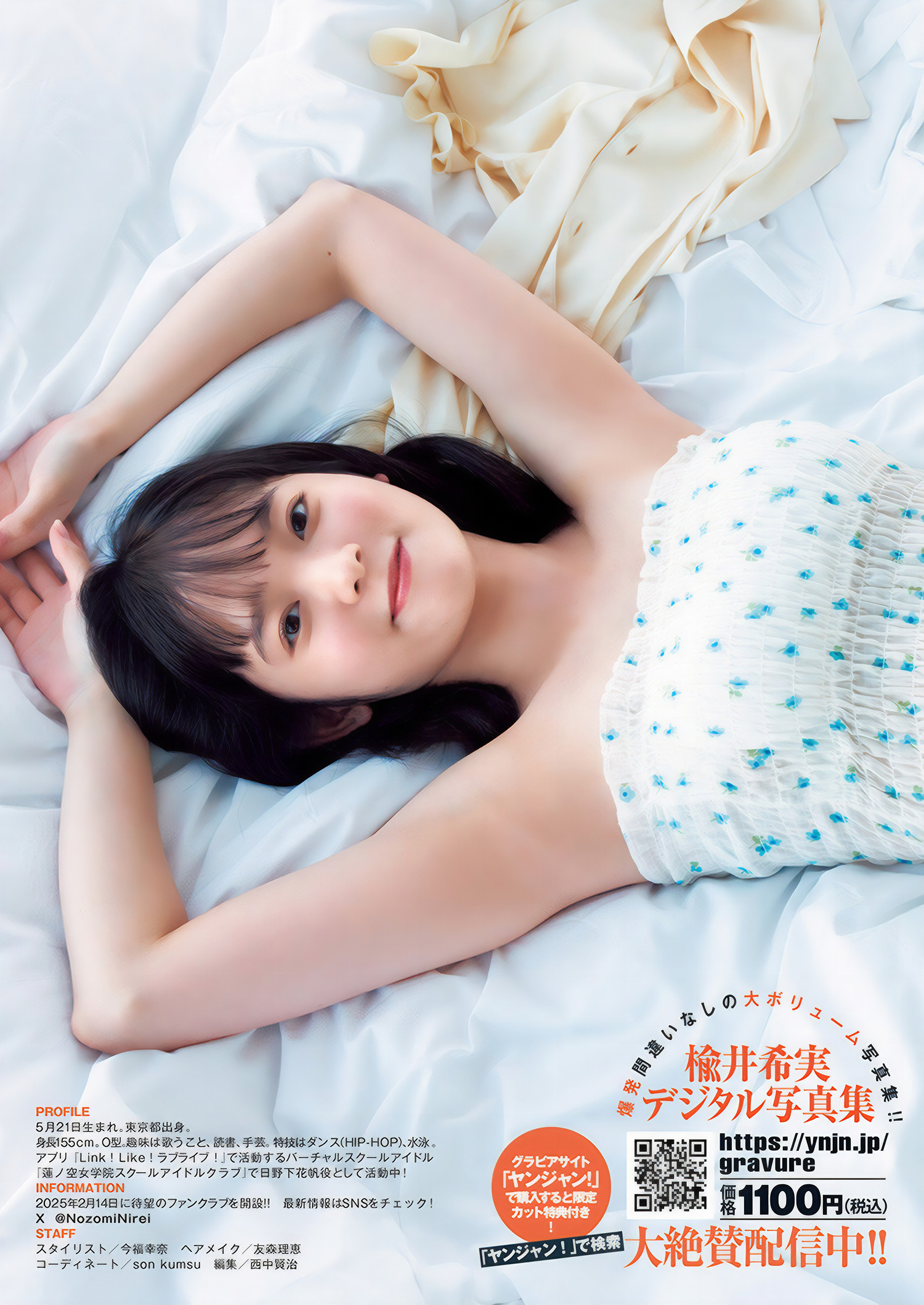 Nirei Nozomi 楡井希実, Young Jump 2025 No.03 (ヤングジャンプ 2025年3号)