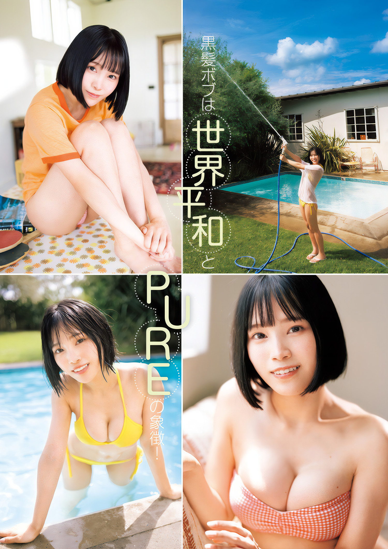 Yui Kamafusa 鎌房祐衣, Young Jump 2025 No.03 (ヤングジャンプ 2025年3号)