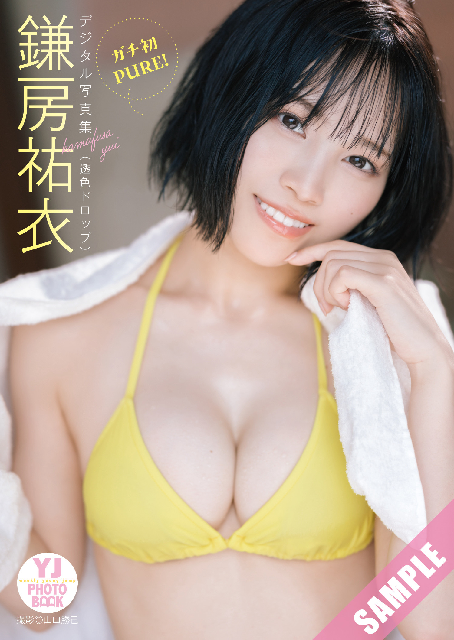 Yui Kamafusa 鎌房祐衣, Young Jump 2025 No.03 (ヤングジャンプ 2025年3号)