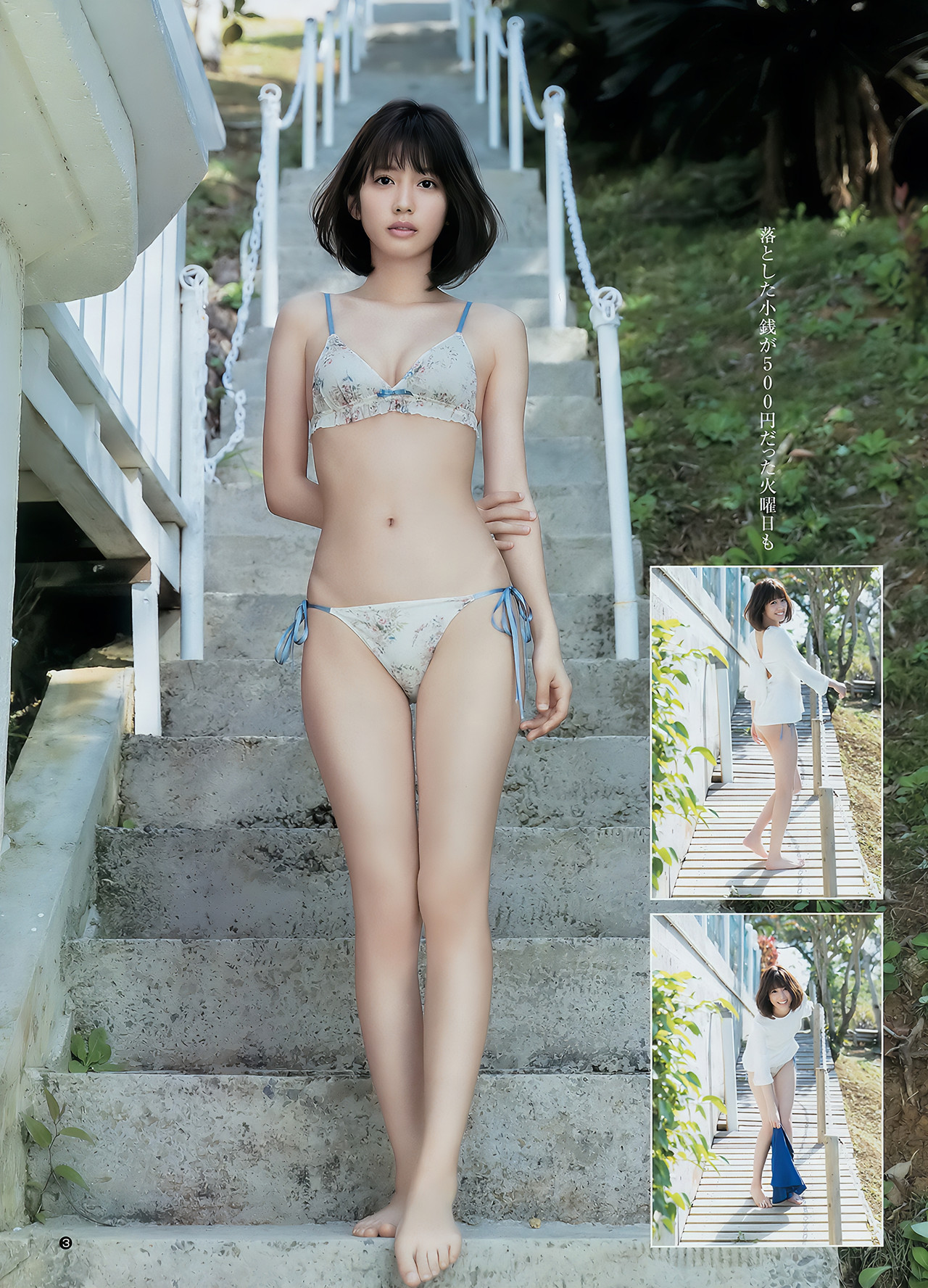 松田るか・村島未悠・久保史緒里, Young Jump 2017 No.18 (ヤングジャンプ 2017年18号)