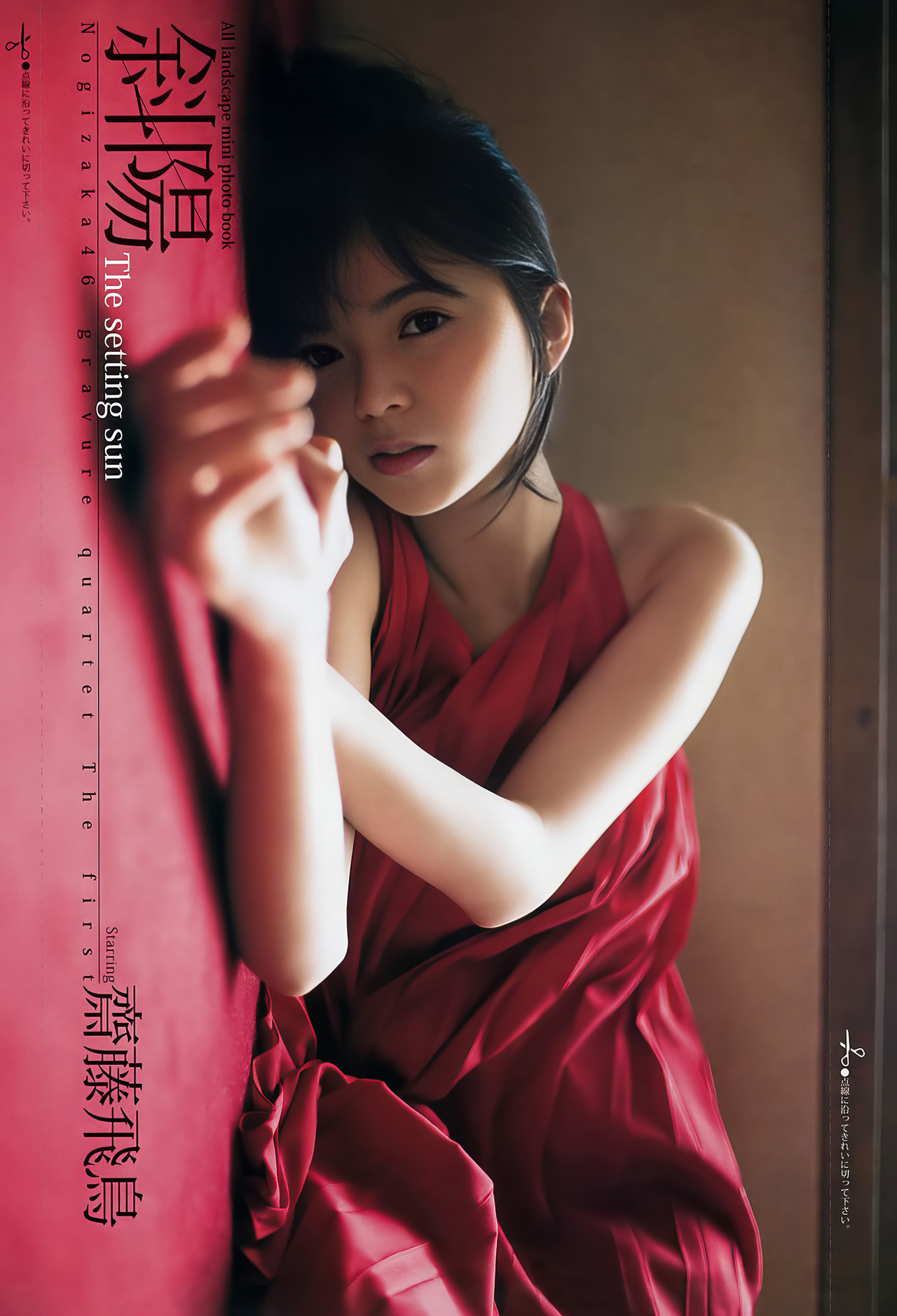 Nogizaka46 乃木坂46, Young Jump 2017 No.23 (ヤングジャンプ 2017年23号)