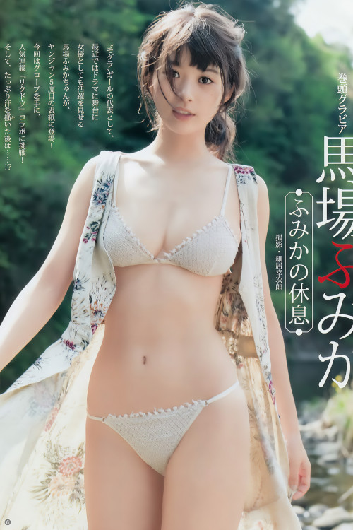 馬場ふみか・安藤咲桜, Young Jump 2017 No.25 (ヤングジャンプ 2017年25号)