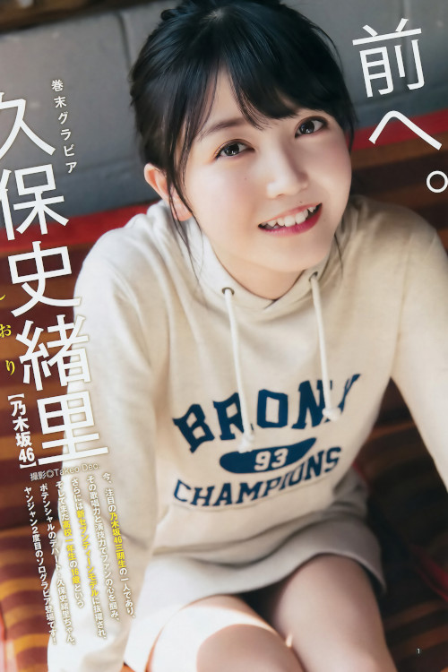 若月佑美・久保史緒里, Young Jump 2017 No.48 (ヤングジャンプ 2017年48号)