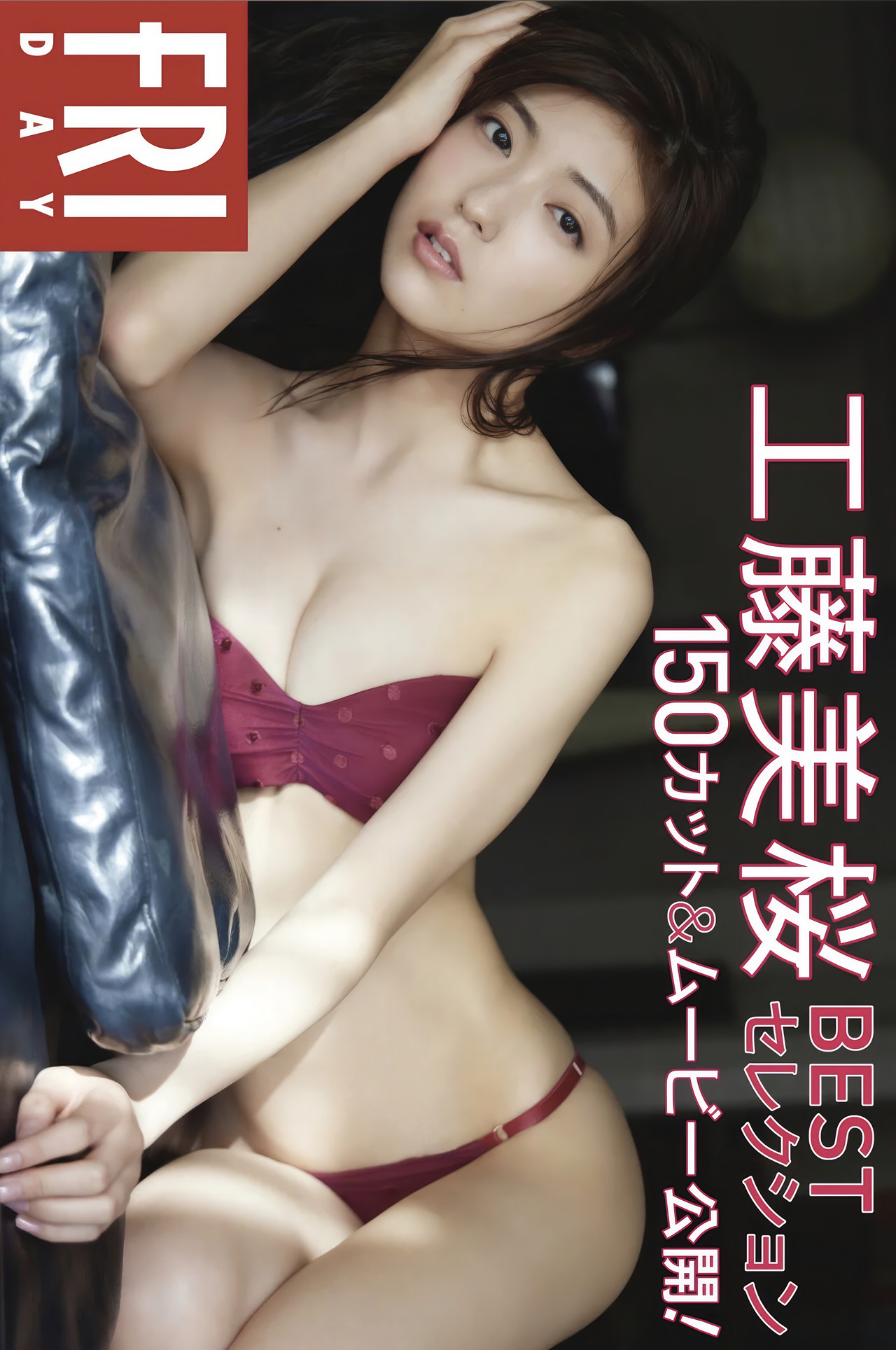 Mio Kudo 工藤美桜, FRIDAY Monthly Girl No.02 Set.01