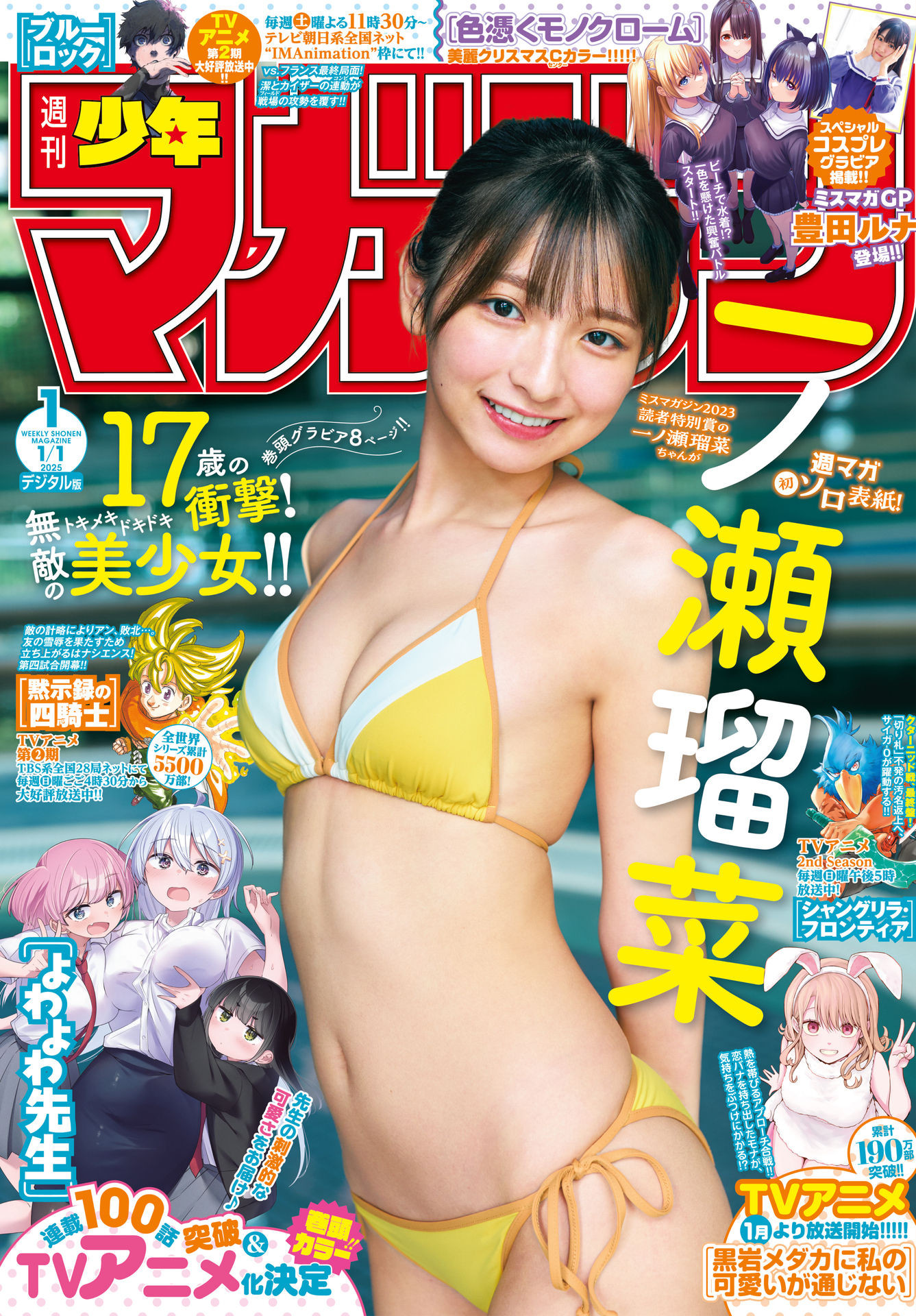 Runa Ichinose 一ノ瀬瑠菜, Shonen Magazine 2025 No.01 (週刊少年マガジン 2025年1号)