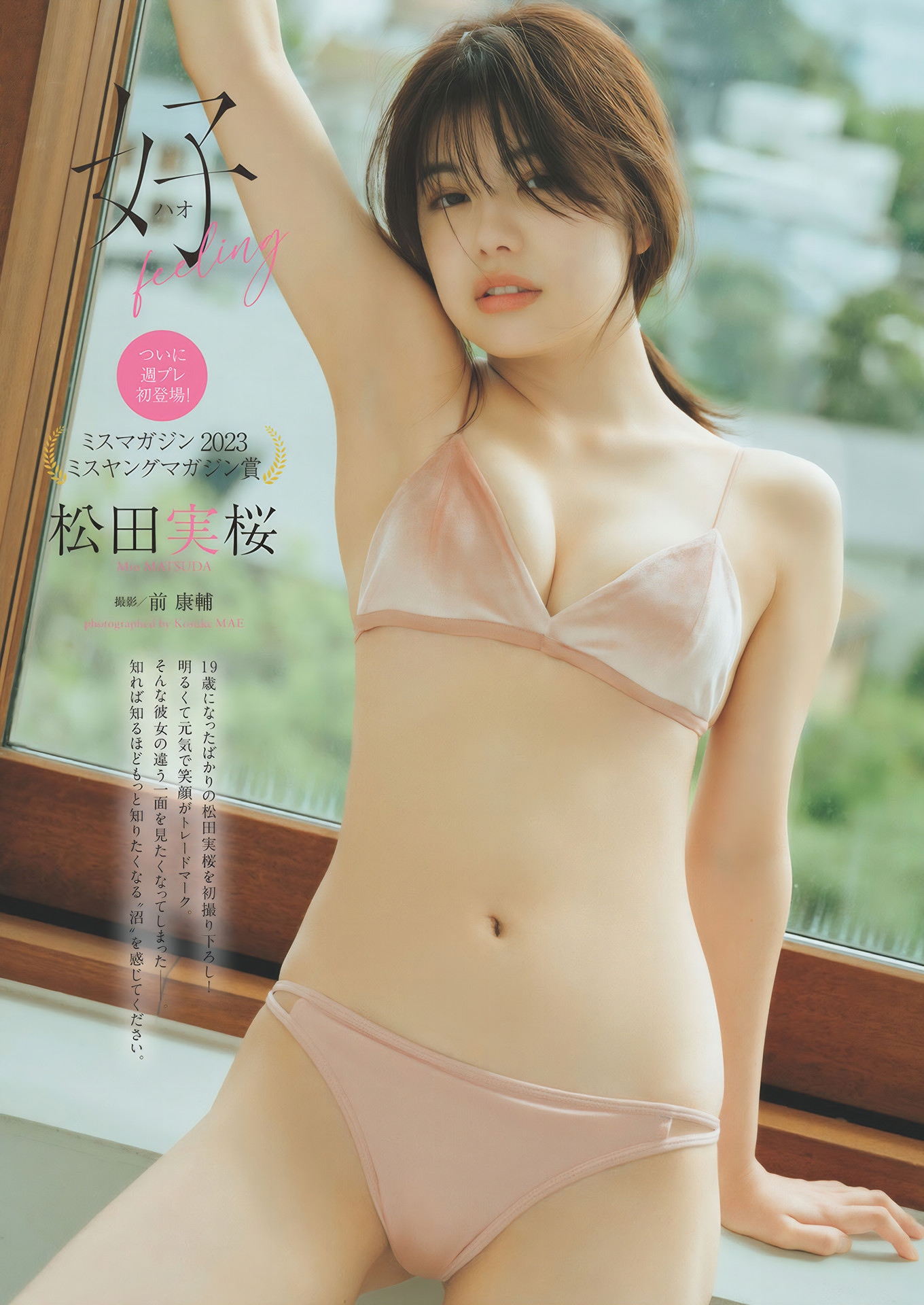 Mio Matsuda 松田実桜, Weekly Playboy 2024 No.46 (週刊プレイボーイ 2024年46号)