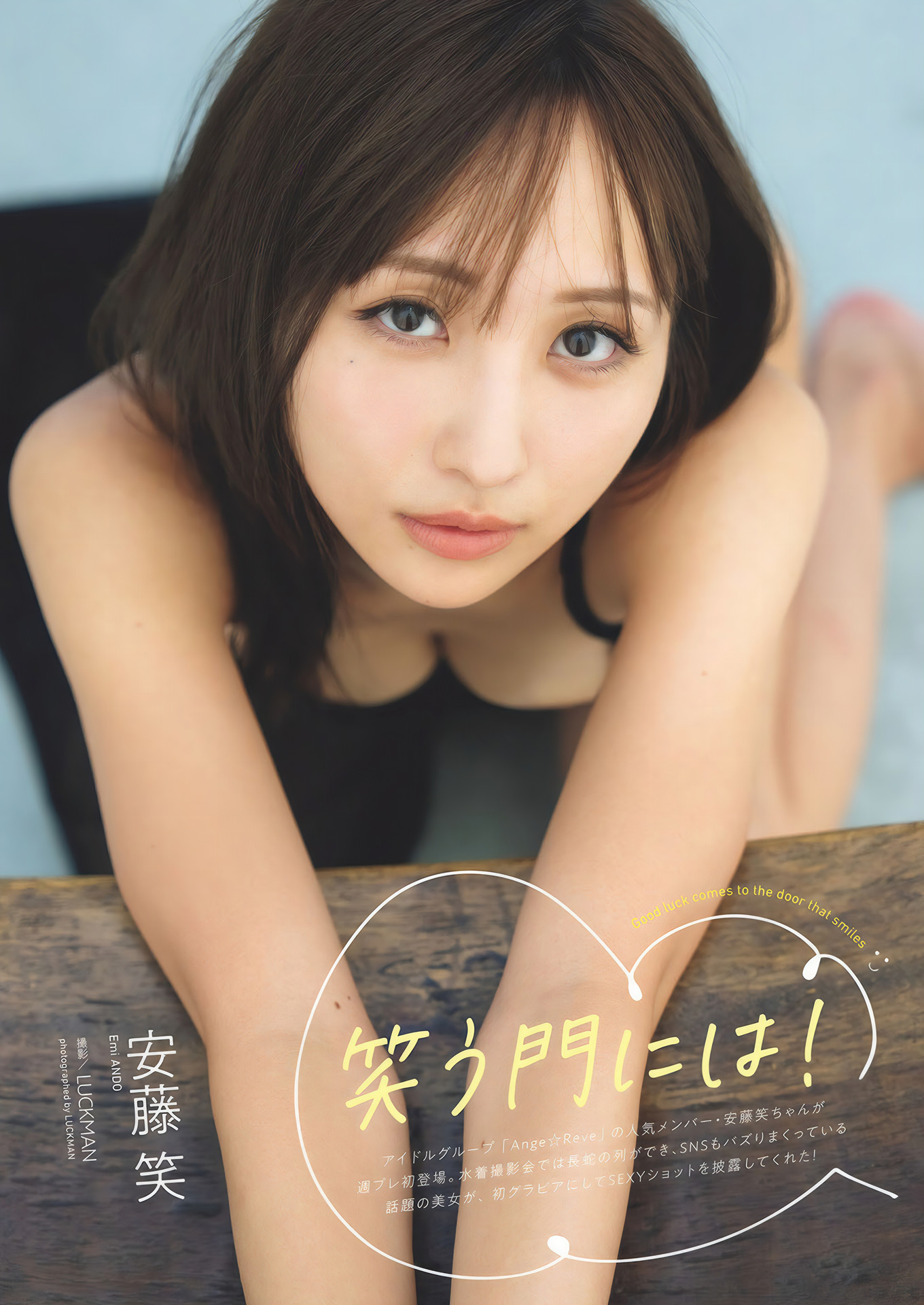 Emi Ando 安藤笑, Weekly Playboy 2024 No.50 (週刊プレイボーイ 2024年50号