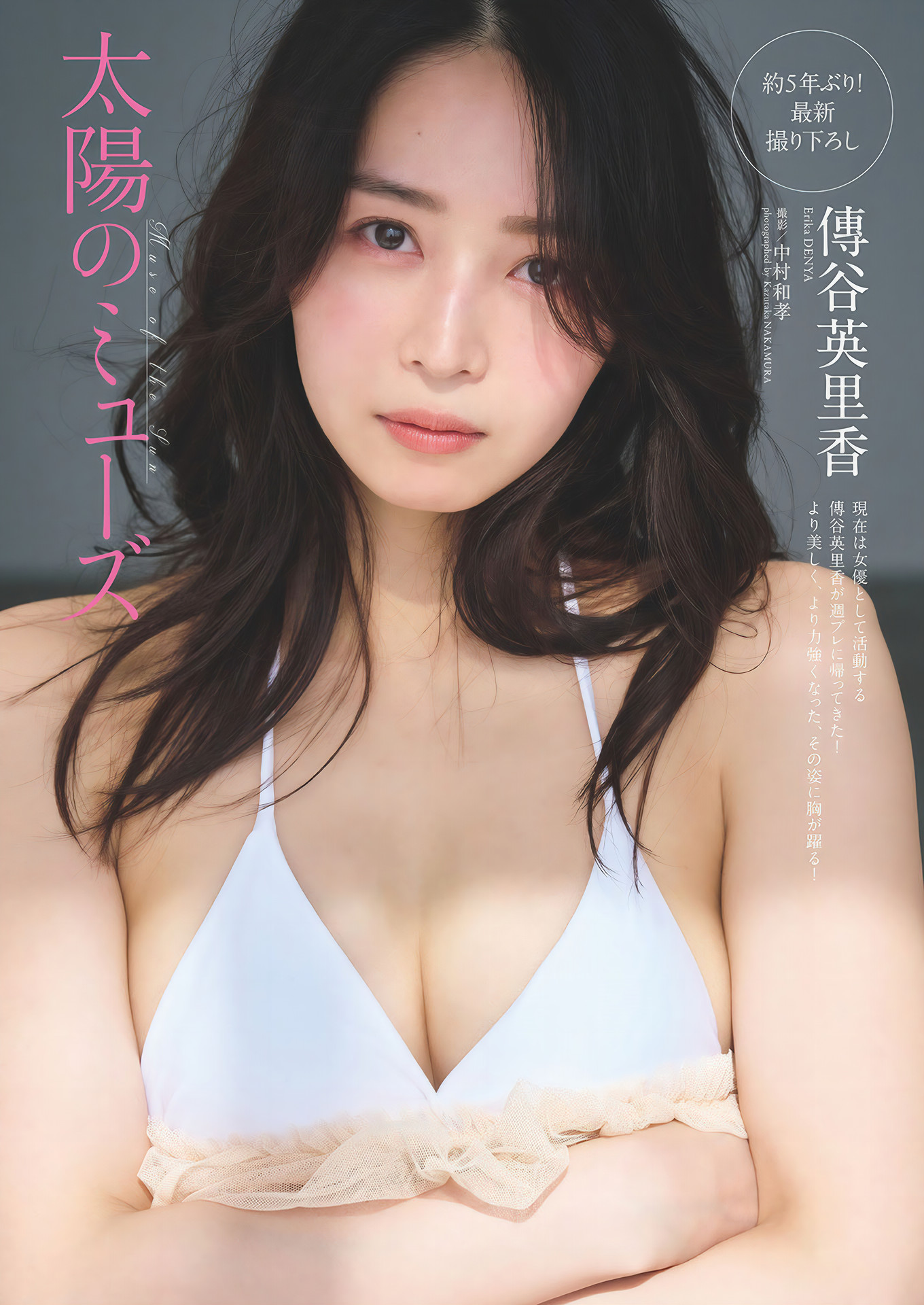 Erika Denya 傳谷英里香, Weekly Playboy 2024 No.51 (週刊プレイボーイ 2024年51号