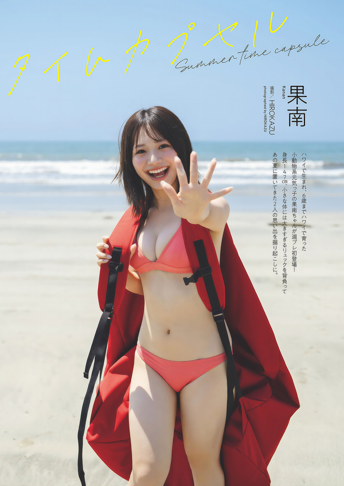 Kanan 果南, Weekly Playboy 2024 No.51 (週刊プレイボーイ 2024年51号