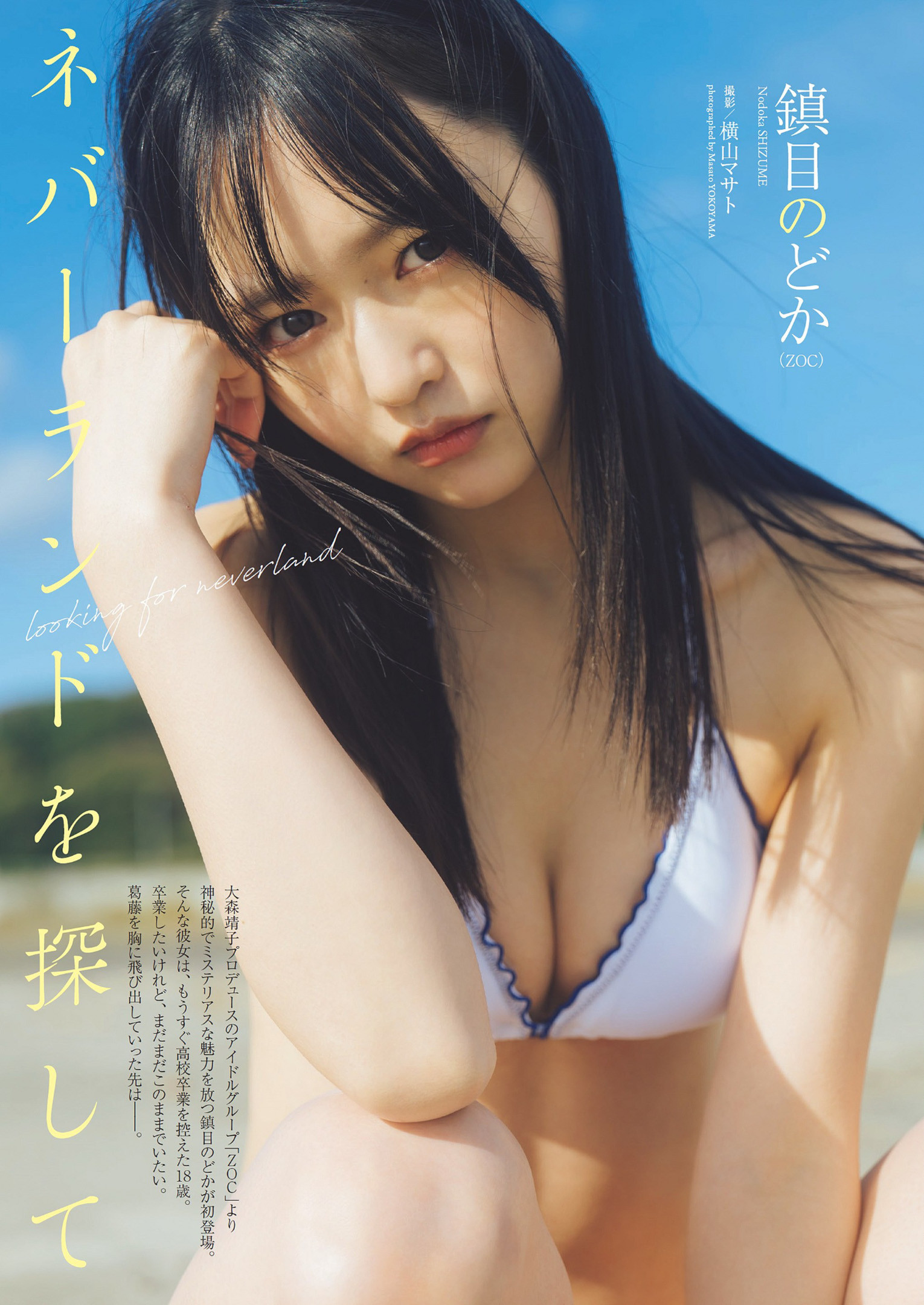 Nodoka Shizume 鎮目のどか, Weekly Playboy 2025 No.01-02 (週刊プレイボーイ 2025年1-2号)