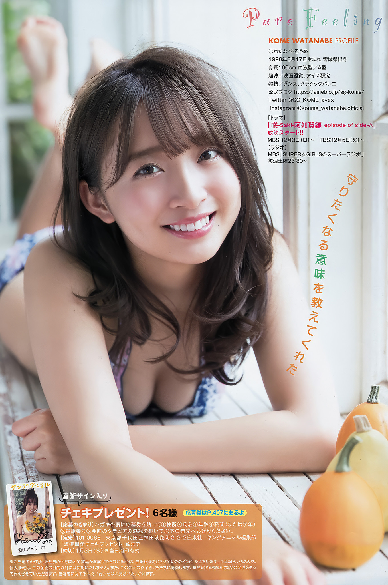 田島芽瑠・渡邉幸愛, Young Animal Arashi 2018 No.01-02 (ヤングアニマル嵐 2018年1-2月号)