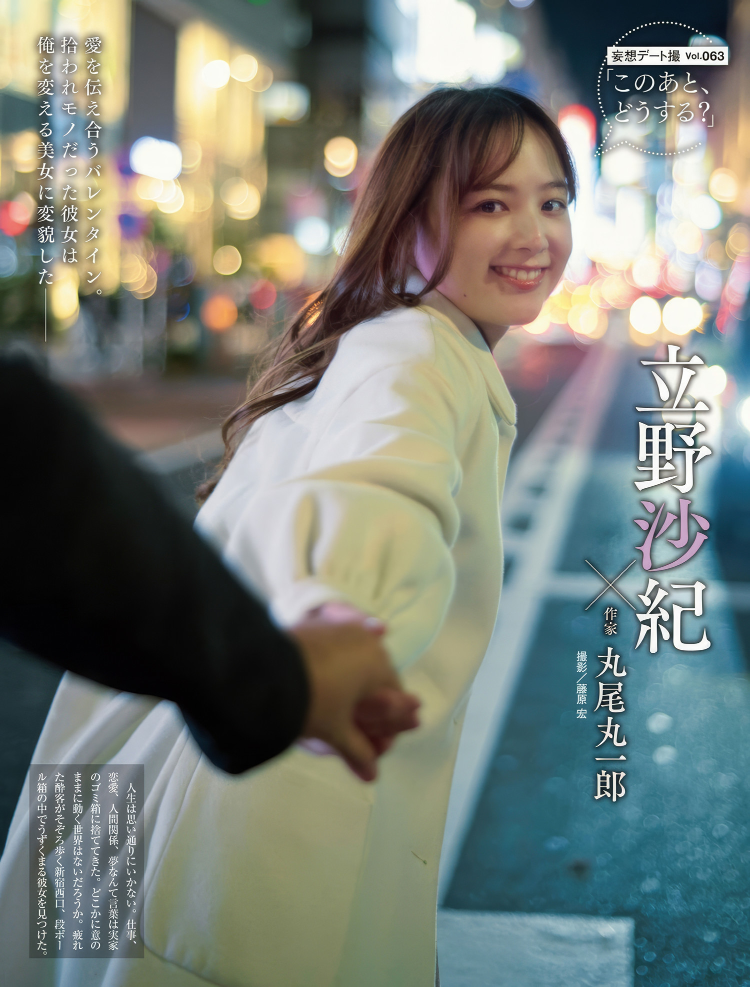 Saki Tateno 立野沙紀, Sayaka 爽香, Weekly SPA! 2025.02.25 (週刊SPA! 2025年2月25号)