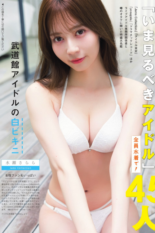 いま見るべきアイドル – 全員水着で!, FLASH 2025.05.06 (フラッシュ 2025年5月6日号) いま見るべきアイドル – 全員水着で!, FLASH 2025.05.06 (フラッシュ 2025年5月6日号)