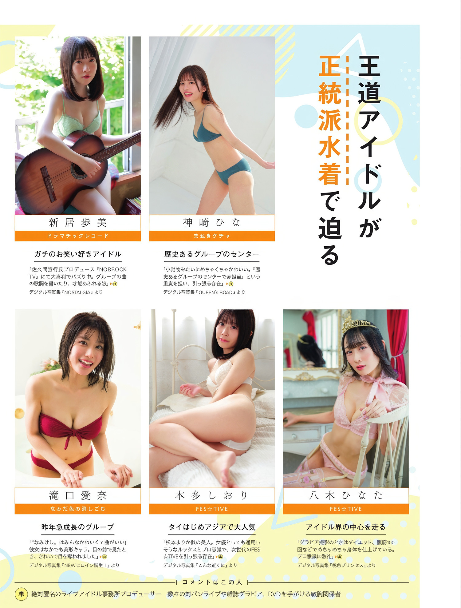 いま見るべきアイドル – 全員水着で!, FLASH 2025.05.06 (フラッシュ 2025年5月6日号)