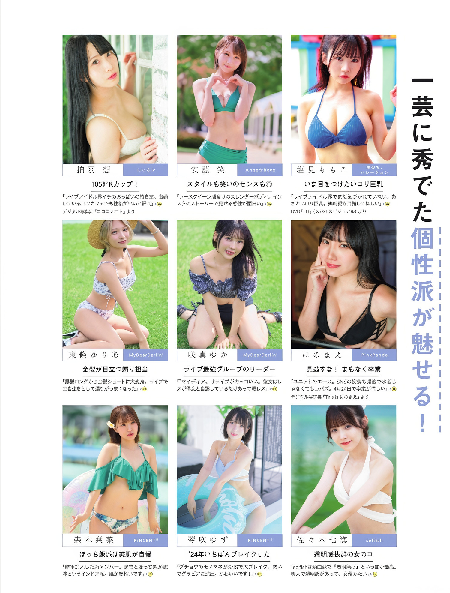 いま見るべきアイドル – 全員水着で!, FLASH 2025.05.06 (フラッシュ 2025年5月6日号)