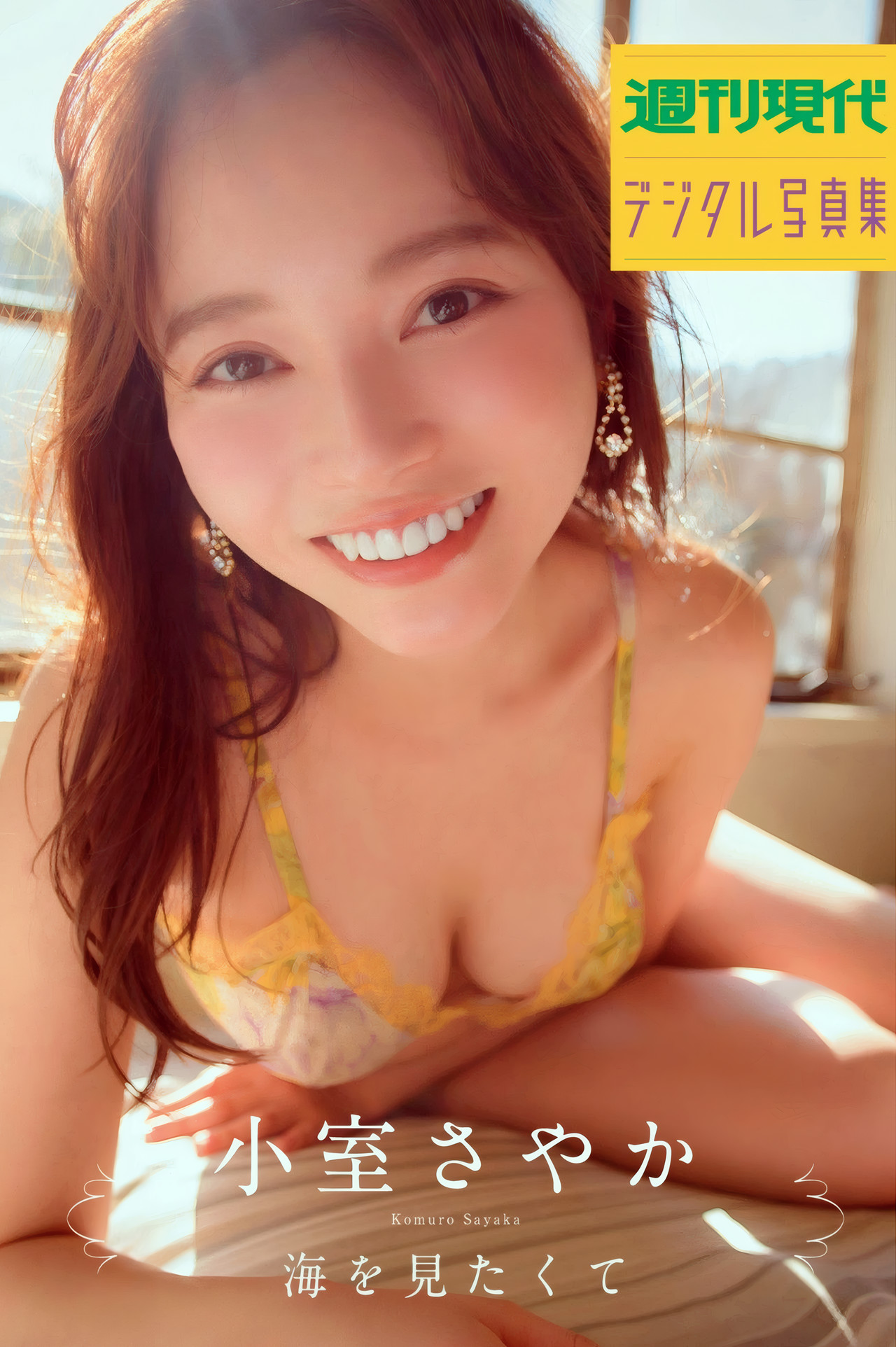 Sayaka Komuro 小室さやか, 週刊現代デジタル写真集 「海を見たくて」 Set.01