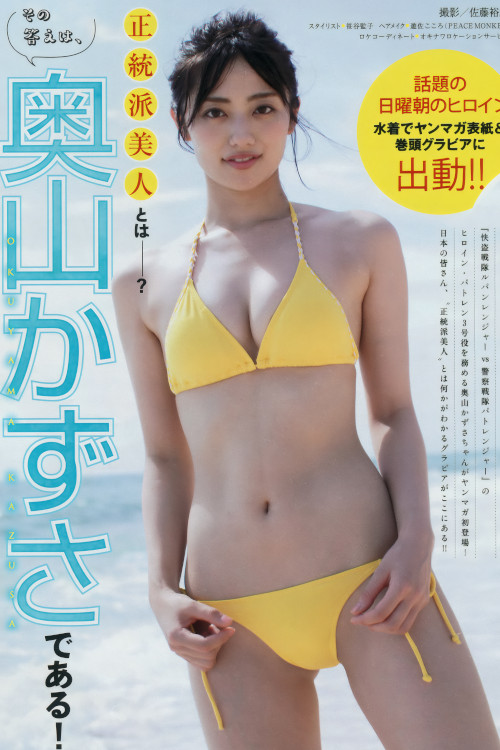 Kazusa Okuyama 奥山かずさ, Young Magazine 2018 No.35 (ヤングマガジン 2018年35号)