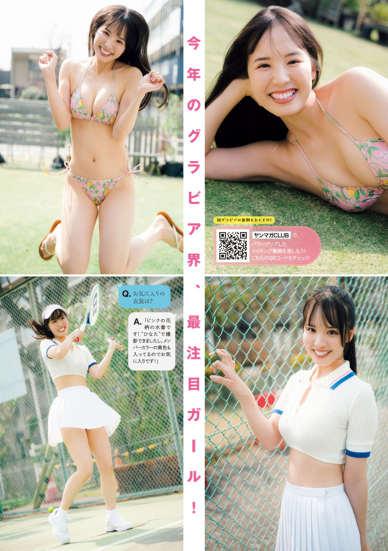 Hinata Fukuda 福田ひなた, Young Magazine 2025 No.24 (ヤングマガジン 2025年24号)