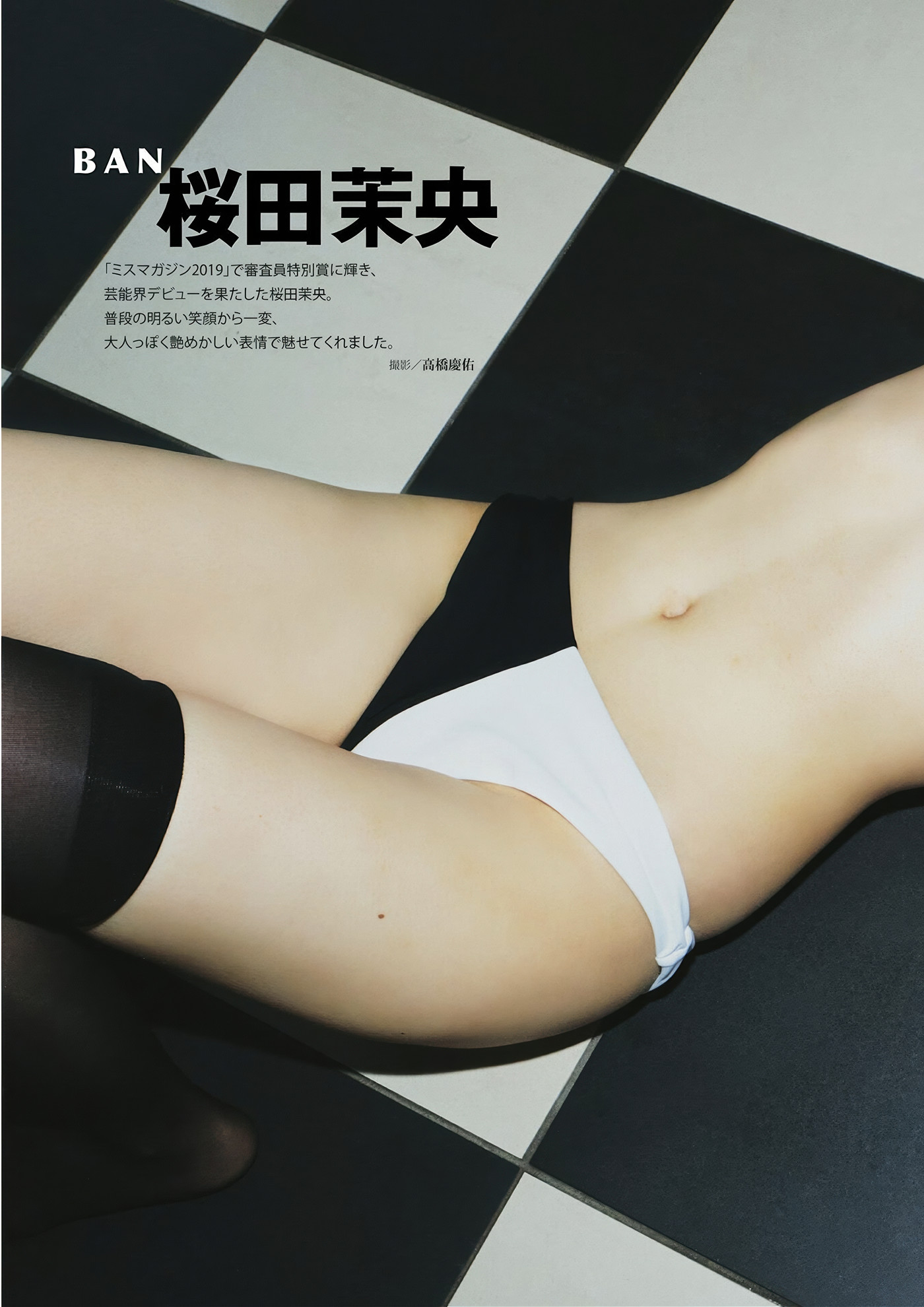 Mao Sakurada 桜田茉央, DOLCE ドルチェ Vol.03