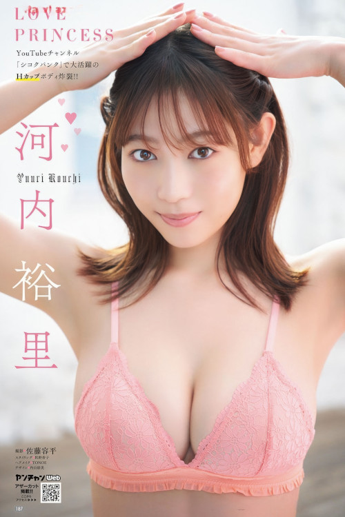 Yuuri Kouchi 河内裕里, Young Champion Retsu 2025 No.07 (ヤングチャンピオン烈 2025年7号)